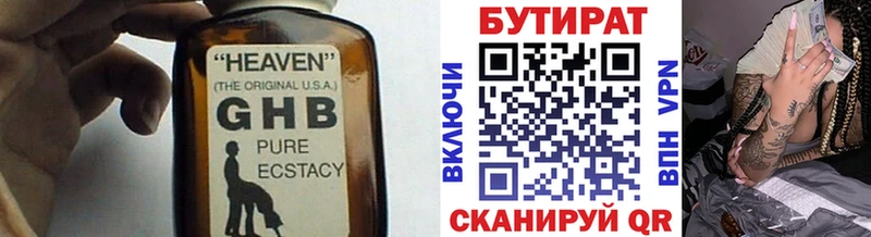 купить   Барабинск  Бутират бутик 