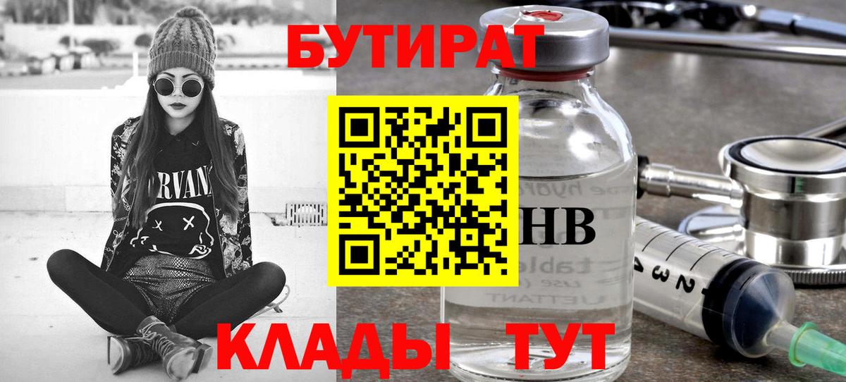 БУТИРАТ буратино Барабинск