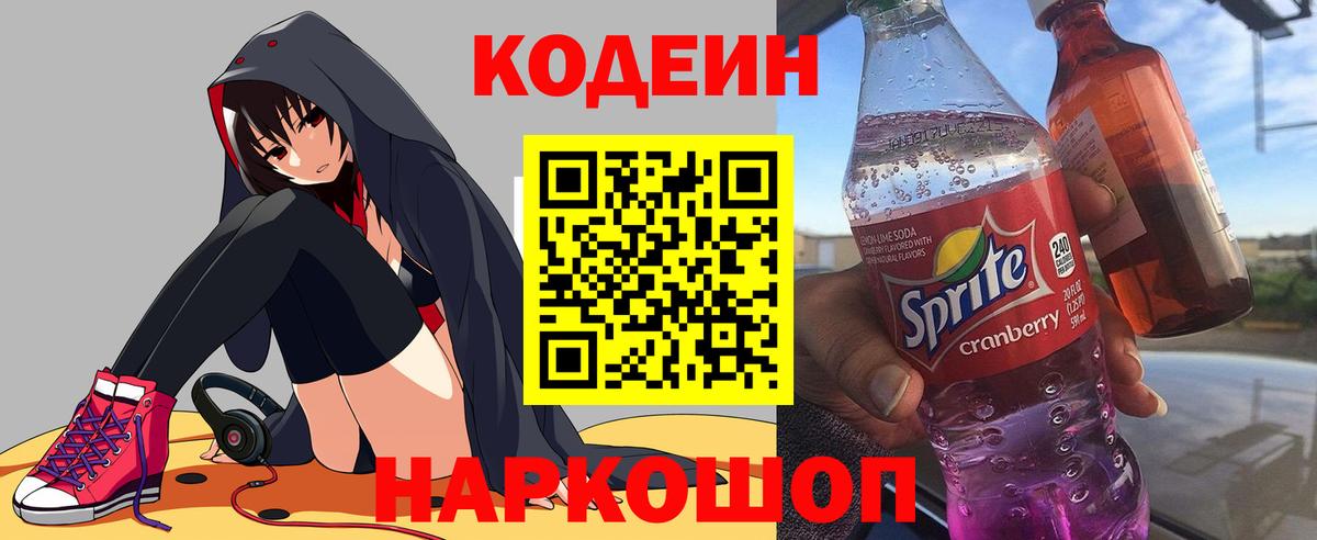 Барабинск  Кодеиновый сироп Lean напиток Lean (лин)  Вход с VPN  Кодеин напиток Lean (лин) 