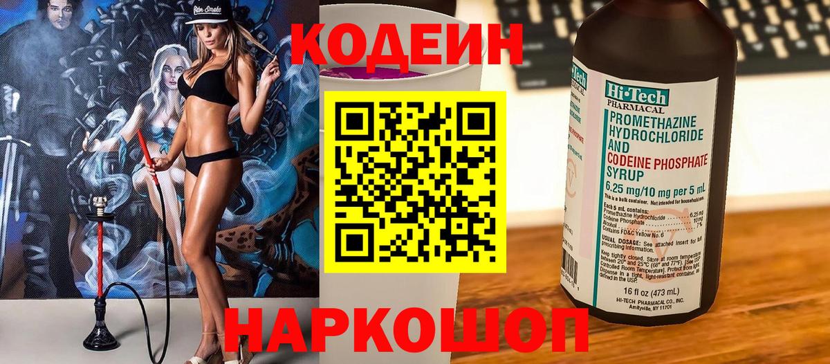 Кодеиновый сироп Lean напиток Lean (лин) Барабинск