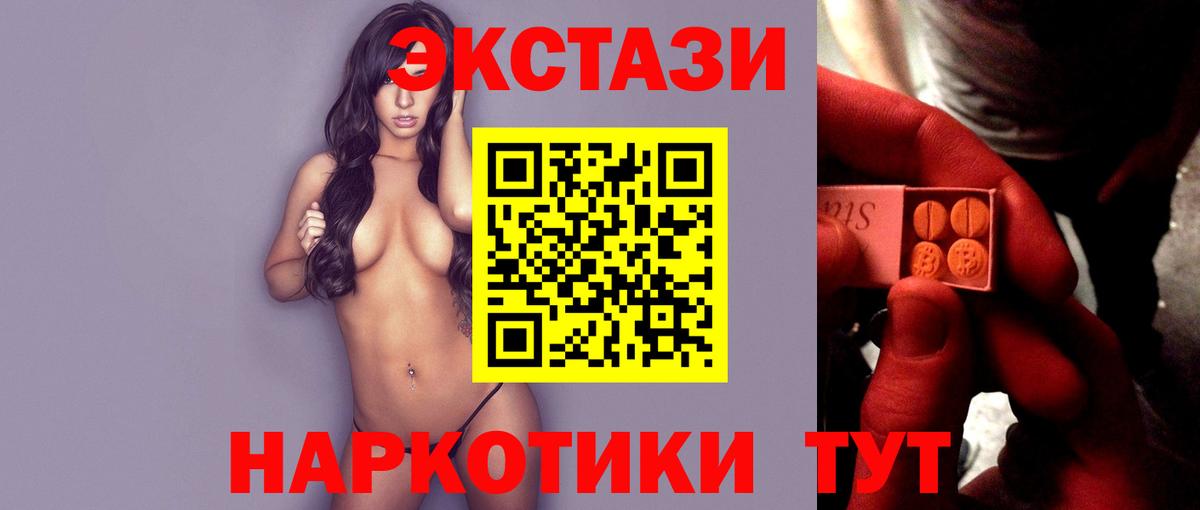 Экстази круглые Барабинск