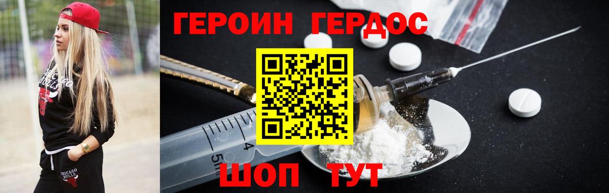 Героин Heroin Барабинск