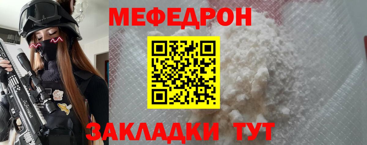 Меф мяу мяу мука Барабинск