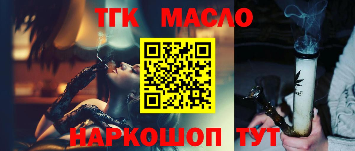 Дистиллят ТГК жижа  ТГК вейп  blacksprut ONION  Барабинск  Вход с VPN 